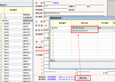 服装辅料五金钮扣ERP进销存销售管理系统